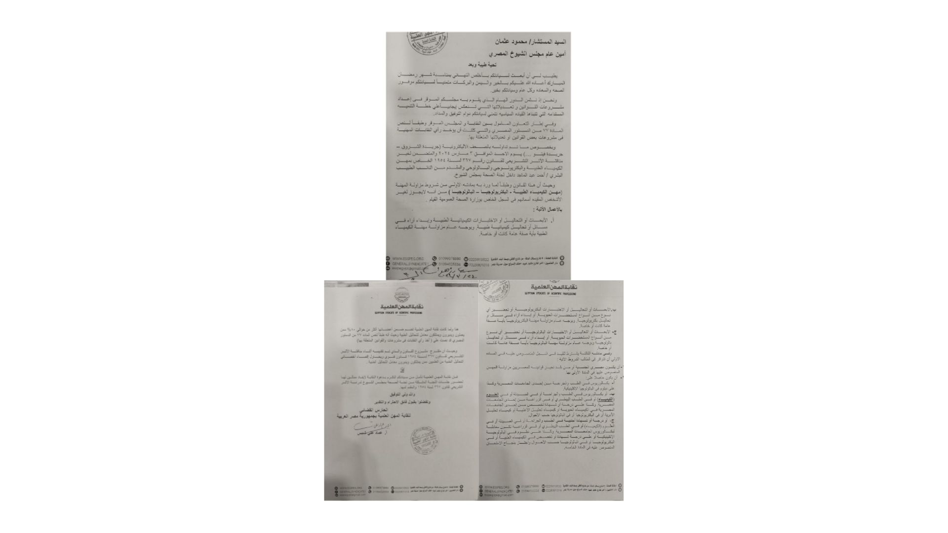 نقابة المهن العلمية تخاطب لجنة الصحة بمجلس الشيوخ بضرورة تمثيل النقابة في جلسات اللجنة عند مناقشة أي قوانين تخص العلميين