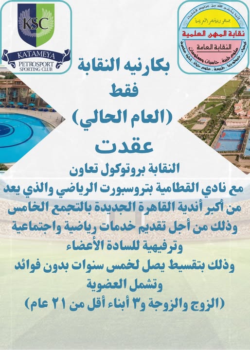 بروتوكول تعاون بين النقابة ونادى بتروسبورت الرياضى