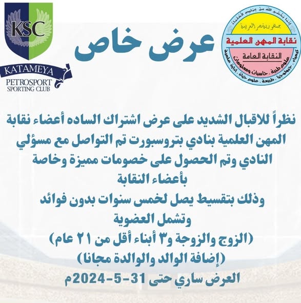 خصومات مميزة لاعضاء النقابة ... نادى بتروسبورت الرياضى