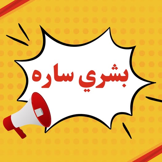 بشرى سارة ... تتنوه النقابة أنه تم التعاون مع شركة Blissful Tours تنفيذ مطروح  لاضافة انتقالات خارجية وداخلية الى مصيف النقابة بمطروح من القاهرة