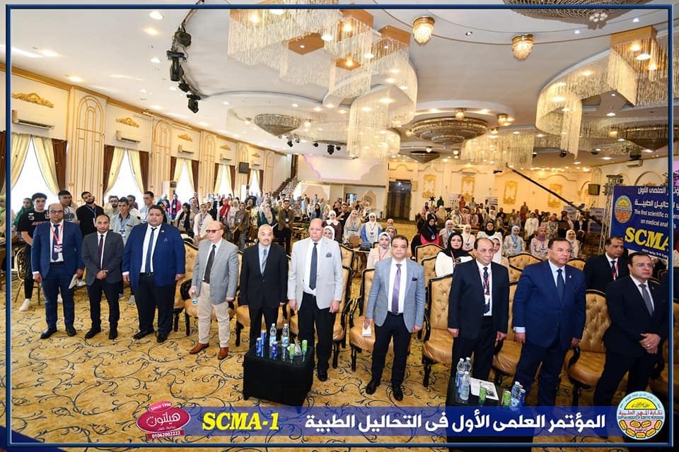 المؤتمر العلمي الأول للتحاليل الطبية في الفترة من 3 – 5 يوليو 2024 بحضور الحارس القضائي للنقابة المستشار/ عماد شمس وعضو اللجنة العلمية بالنقابة العامة