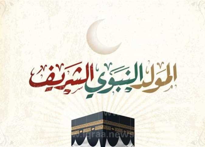 تهنئة للسادة الاعضاء بذكرى المولد النبوى الشريف