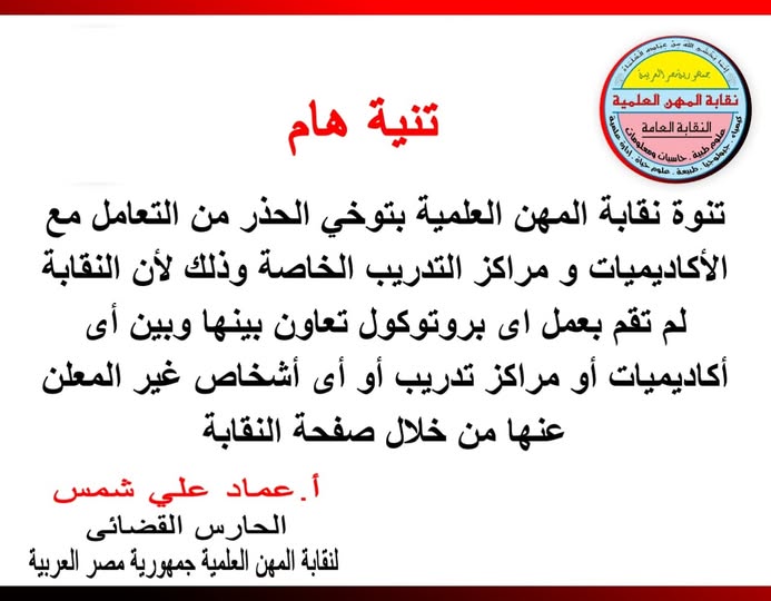 تنويه عن عدم التعامل مع المراكز واكاديميات التدريب الخاصة