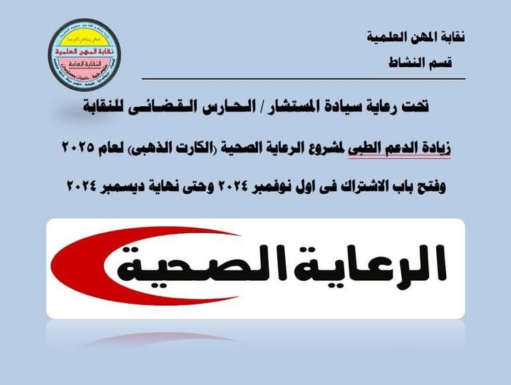 زيادة الدعم الطبى لمشروع الرعاية الصحية (الكارت الذهبى) لعام 2025