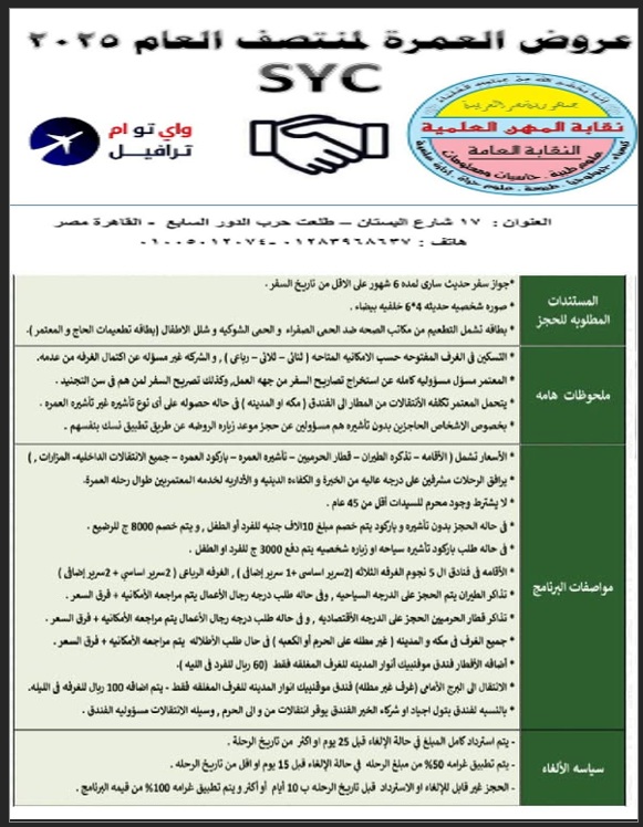 عروض العمرة لمنتصف عام 2025