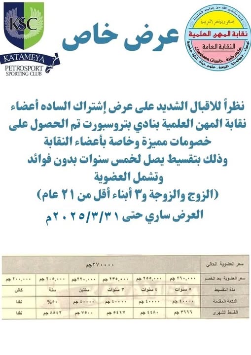 مد عرض نادى بتروسبوت لاعضاء النقابة واسرهم بخصومات مميزة