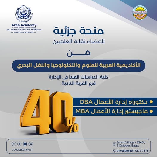 منحة جزئية لاعضاء نقابة العلميين من الاكاديمية العربية للعلوم والتكنولوجيا والنقل البحرى 