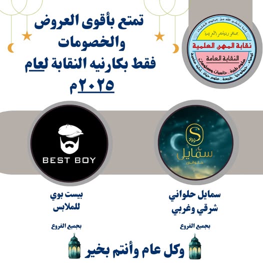 تمتع باقوى العروض والخصومات مع سمايل حلوانى ... بيست بوى للملابس