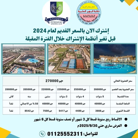 اشترك الان بأسعار عام 2024 ... بنادى بتروسبورت الرياضى