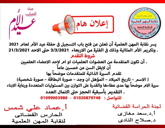 فتح باب التسجيل فى حفل عيد الأم