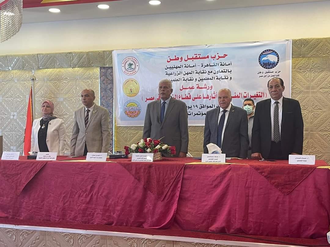 شاركت النقابة فى ورشة العمل حول (التغيرات المناخية وتأثيرها علي القطاع الزراعى فى  مصر )التى نظمتها نقابة الزراعيين