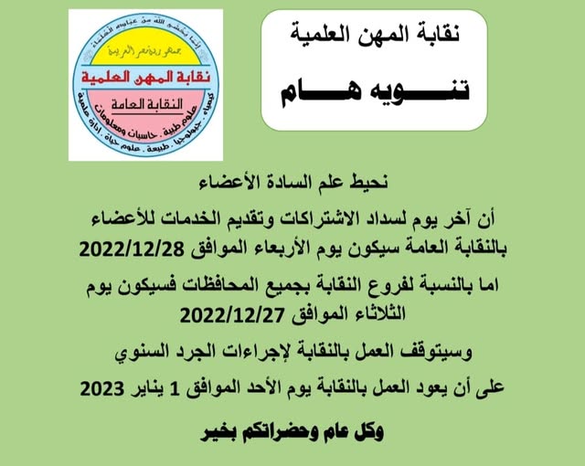 تنويه هام - بمناسبة الجرد السنوى فإن اخر يوم لسداد الاشتراكات يوم الاربعاء 28/12/2022