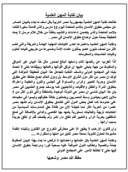بيان نقابة المهن العلمية رداً على بيان لجنة حقوق الانسان بالأممم المتحدة