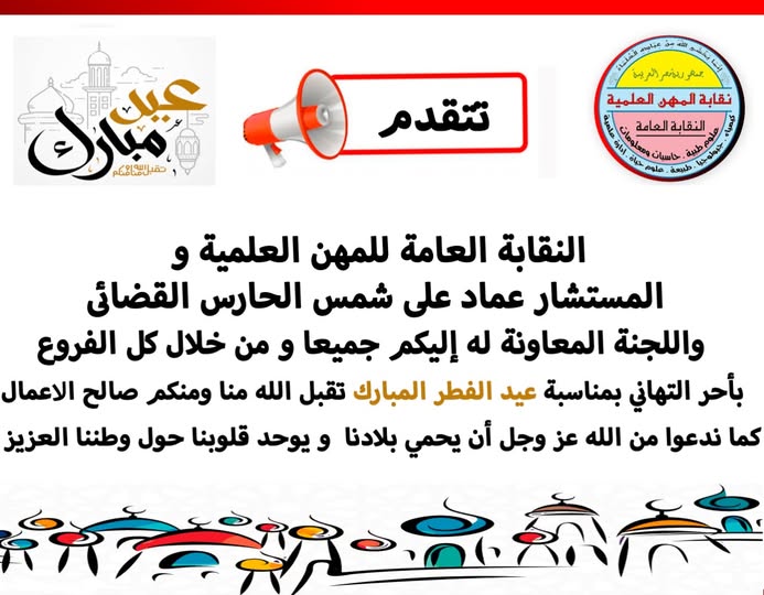 تهنئة بعيد الفطر المبارك