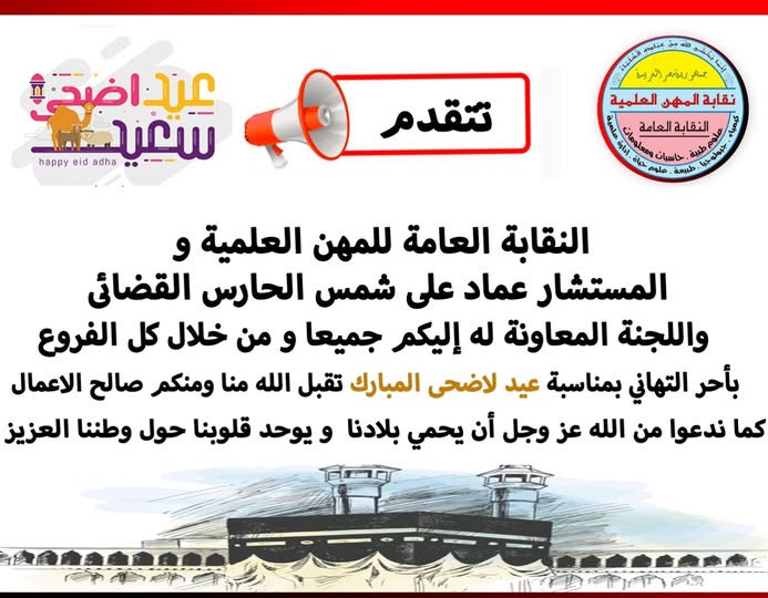 تهنئة بعيد الاضحى المبارك