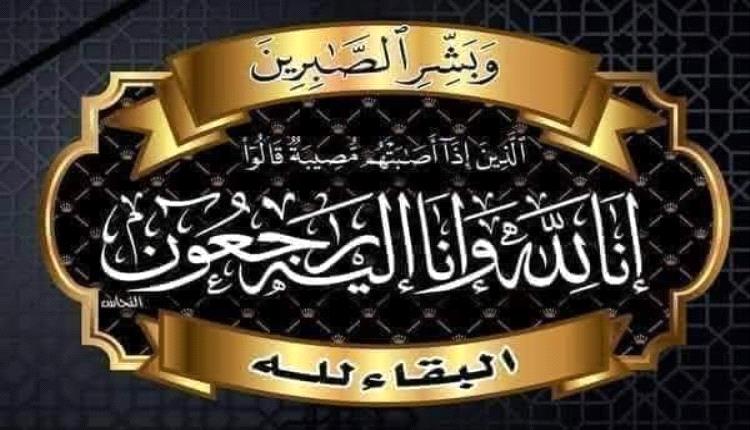 تنعى نقابة المهن العلمية والدة الدكتور/ احمد عبية - رئيس فرع الدقهلية