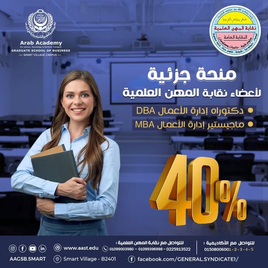 خصم خاص لاعضاء نقابة المهن العلمية من الاكاديمية العربية للعلوم والتكنولوجيا والنقل البحرى