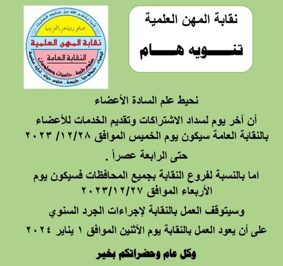 تنويه هام .... السادة الاعضاء أخر يوم لسداد الاشترااكات يوم 28/10/2023 نظراً لأعمال الجرد السنوى