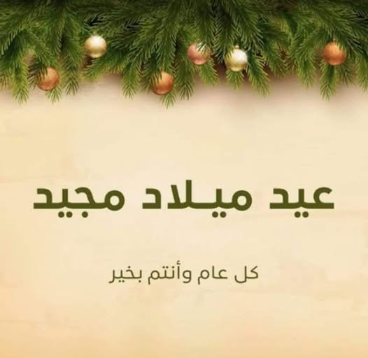 تهنئة النقابة للسادة الاعضاء المسيحيين بعيد القيامة المجيد